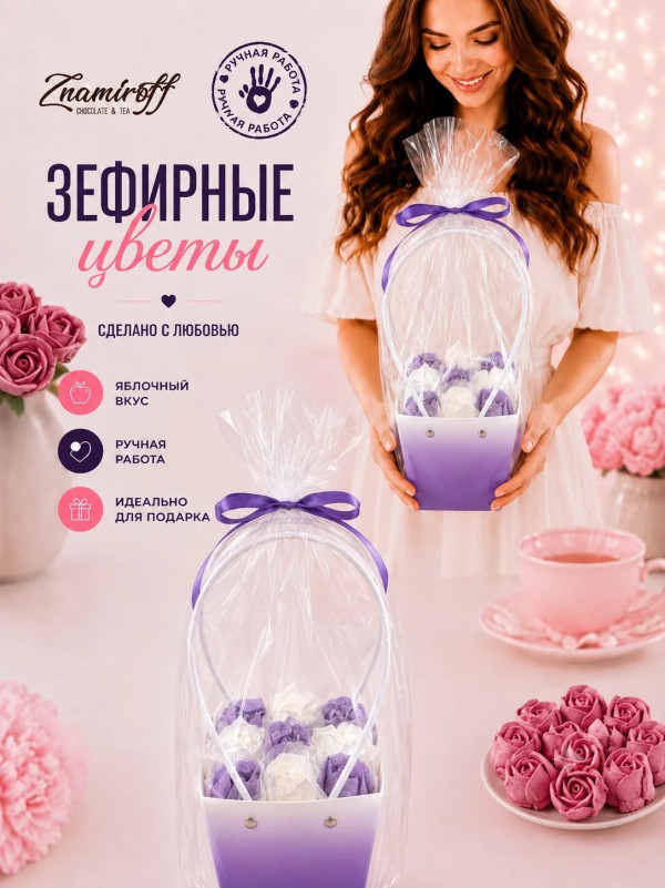 №1   Сумка-корзинка с зефирными цветами 150г, Размер М бело-сиреневые бутоны   в Сертолове
